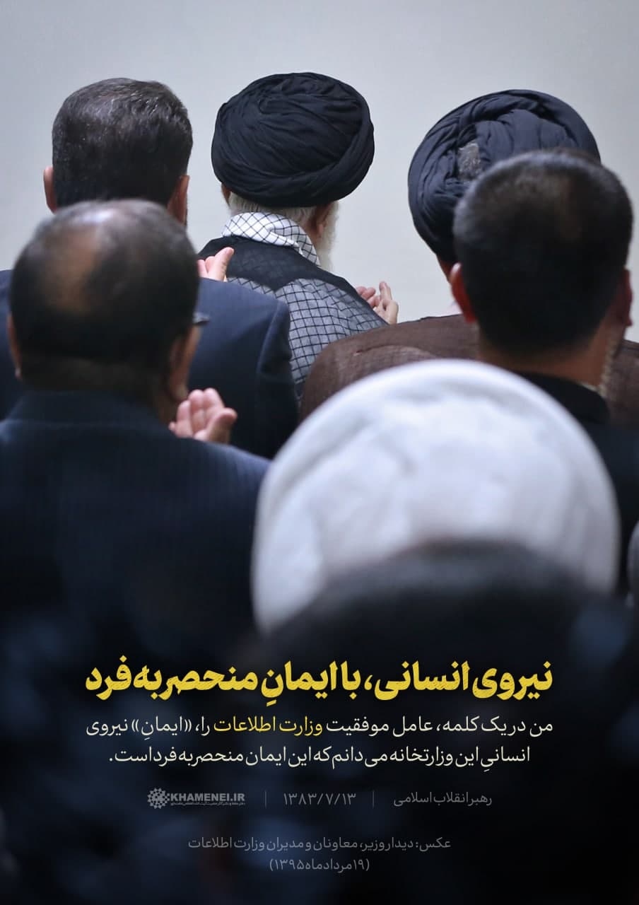 پوستر نیروی انسانی با ایمان منحصر به فرد
